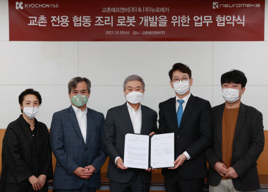 소진세 교촌에프앤비 회장(가운데), 조은기 교촌에프앤비 총괄사장(왼쪽 두번째), 박종훈 뉴로메카 대표(오른쪽 두번째)를 비롯한 참석자들이 기념사진 촬영을 하는 모습. <교촌에프앤비 제공>